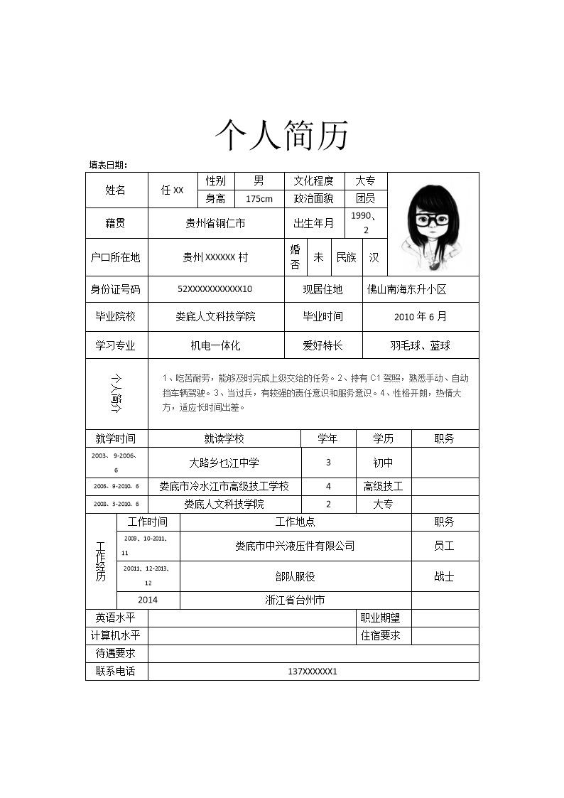 8409_we  - 电气工程简历模板